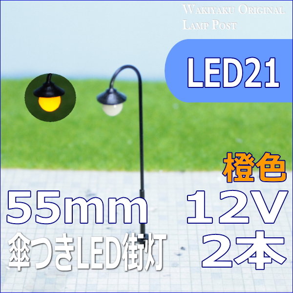 Nゲージ電飾