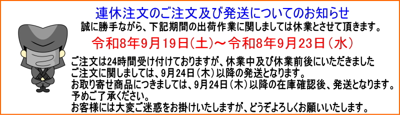 シルバーウイーク