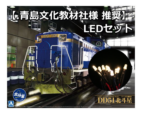 青島DD51LED