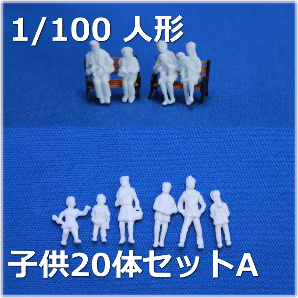 1/100子供