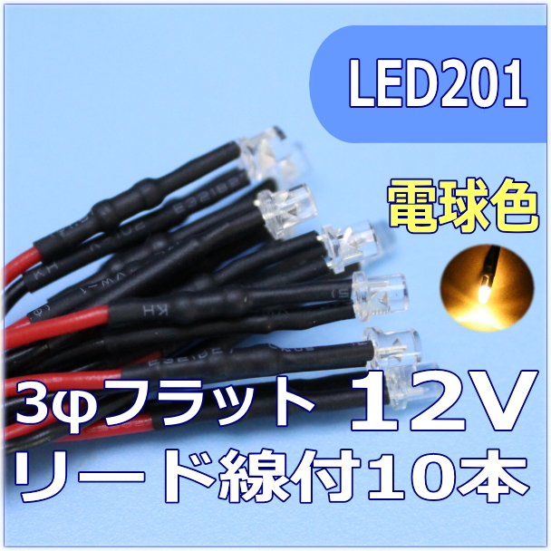 LED電飾模型