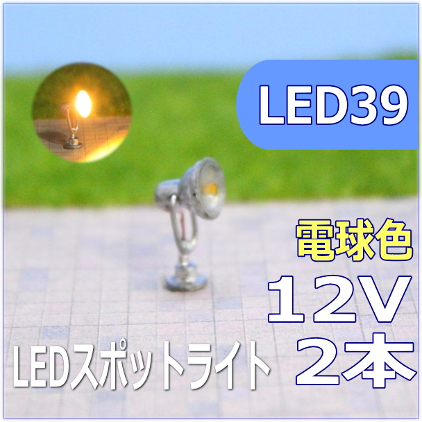 LED街灯