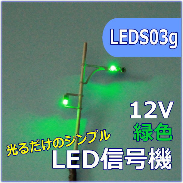 信号のLED