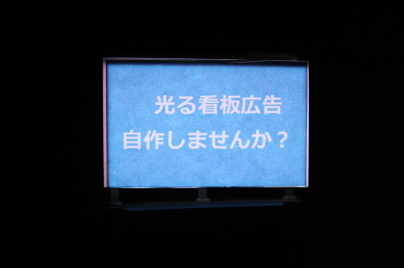 発光パネル模型